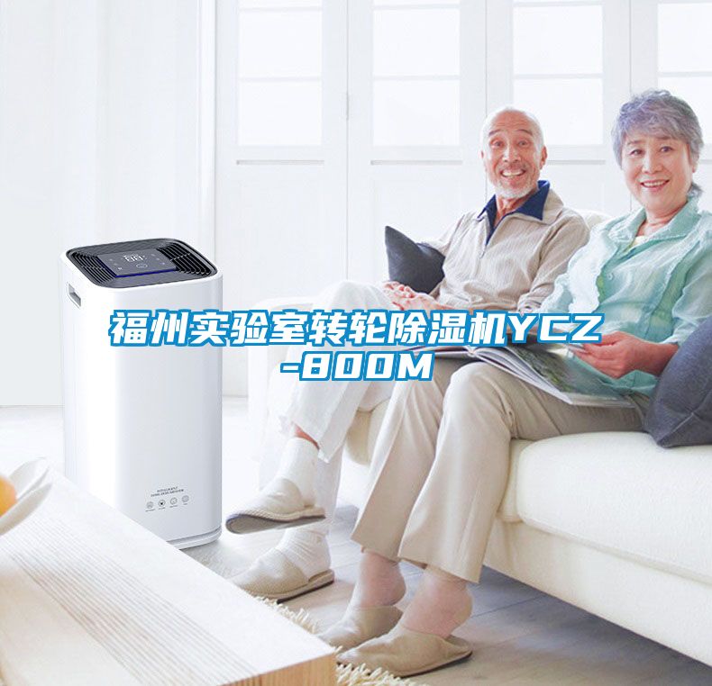 福州实验室转轮黄瓜视频下载污机YCZ-800M