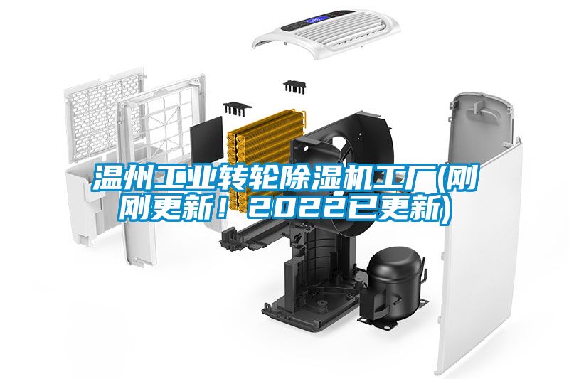 温州工业转轮黄瓜视频下载污机工厂(刚刚更新！2022已更新)