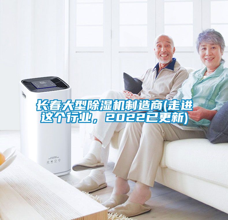 长春大型黄瓜视频下载污机制造商(走进这个行业，2022已更新)