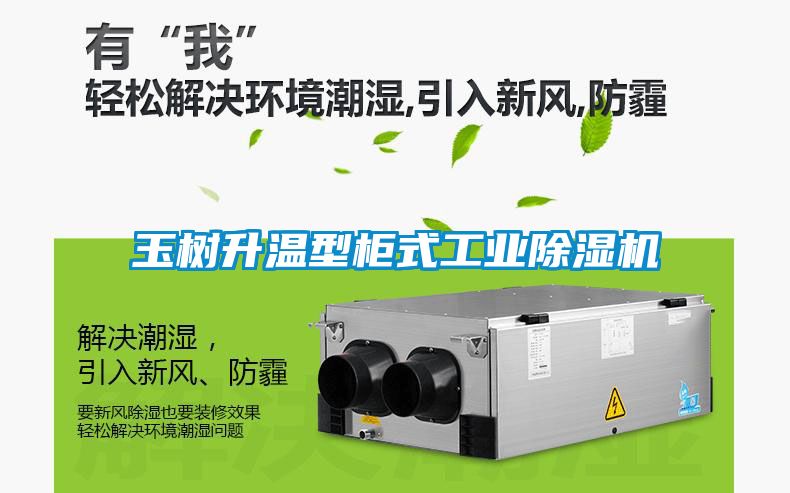 玉树升温型柜式工业黄瓜视频下载污机