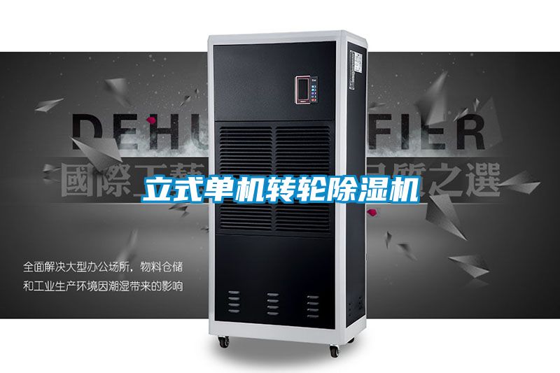 立式单机转轮黄瓜视频下载污机