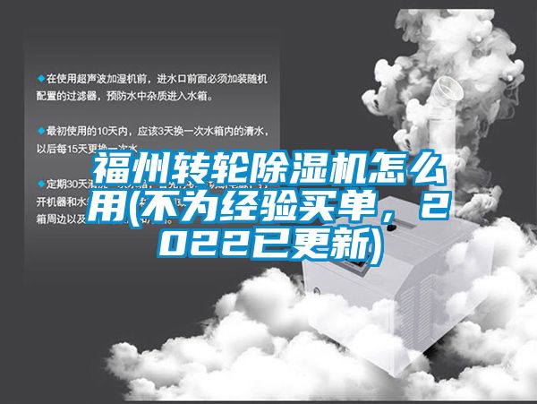 福州转轮黄瓜视频下载污机怎么用(不为经验买单，2022已更新)
