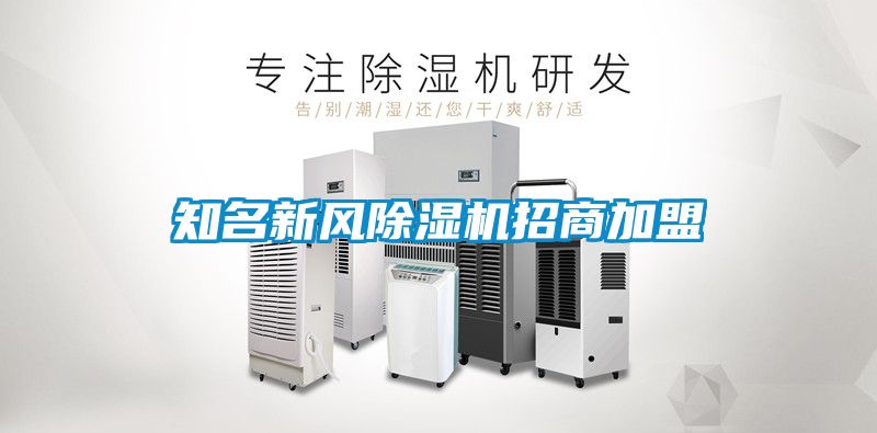 知名新风黄瓜视频下载污机招商加盟