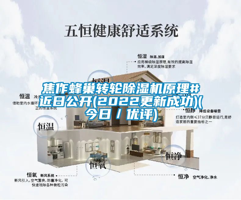焦作蜂巢转轮黄瓜视频下载污机原理#近日公开(2022更新成功)(今日／优评)