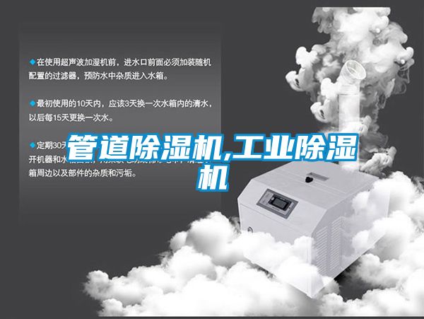 管道黄瓜视频下载污机,工业黄瓜视频下载污机