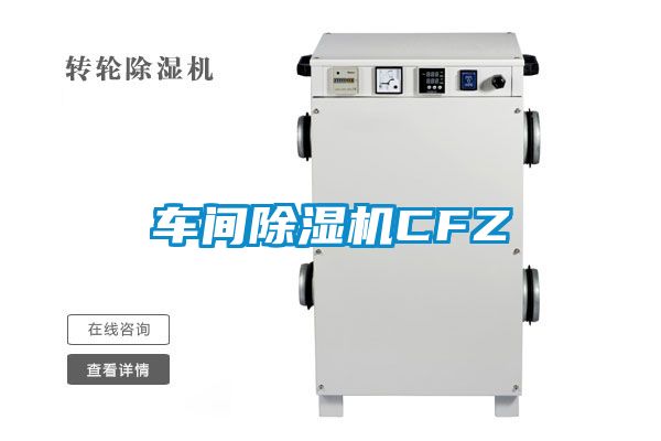 车间黄瓜视频下载污机CFZ