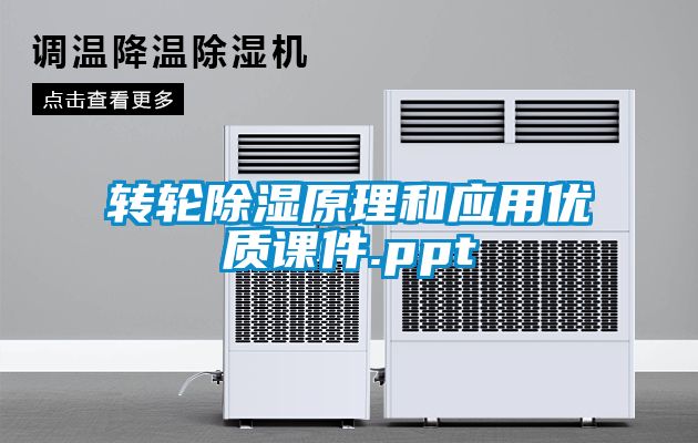 转轮黄瓜视频下载污原理和应用优质课件.ppt