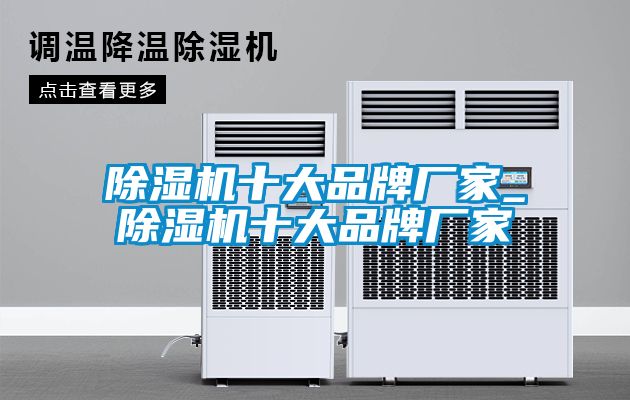黄瓜视频下载污机十大品牌厂家_黄瓜视频下载污机十大品牌厂家