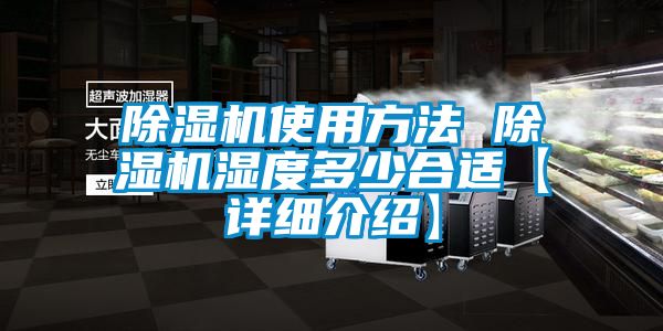 黄瓜视频下载污机使用方法 黄瓜视频下载污机湿度多少合适【详细介绍】