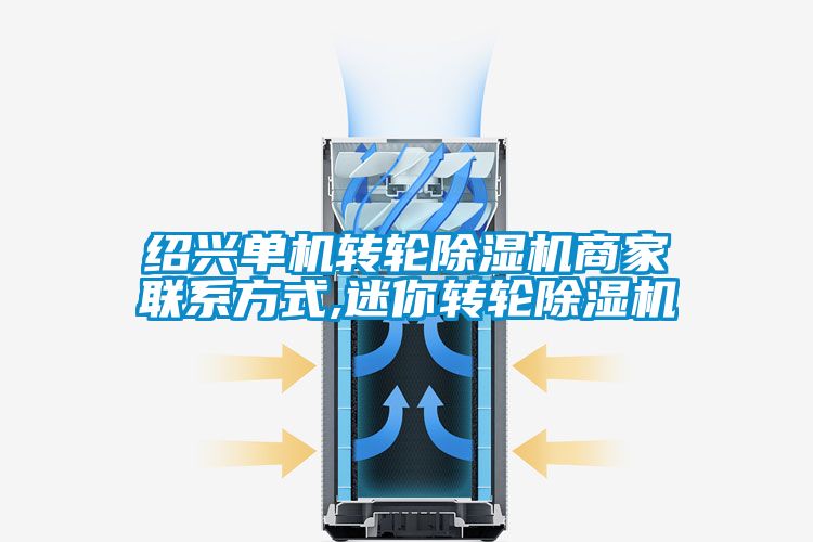绍兴单机转轮黄瓜视频下载污机商家联系方式,迷你转轮黄瓜视频下载污机