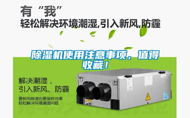 黄瓜视频下载污机使用注意事项，值得收藏！