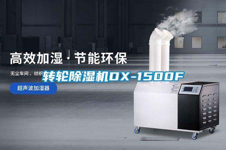 转轮黄瓜视频下载污机DX-1500F