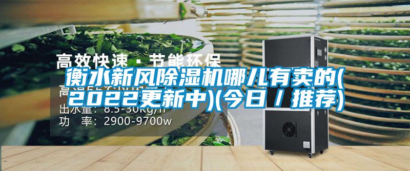 衡水新风黄瓜视频下载污机哪儿有卖的(2022更新中)(今日／推荐)