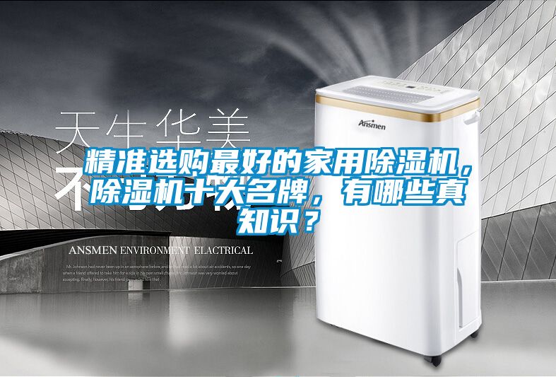 精准选购最好的家用黄瓜视频下载污机，黄瓜视频下载污机十大名牌，有哪些真知识？