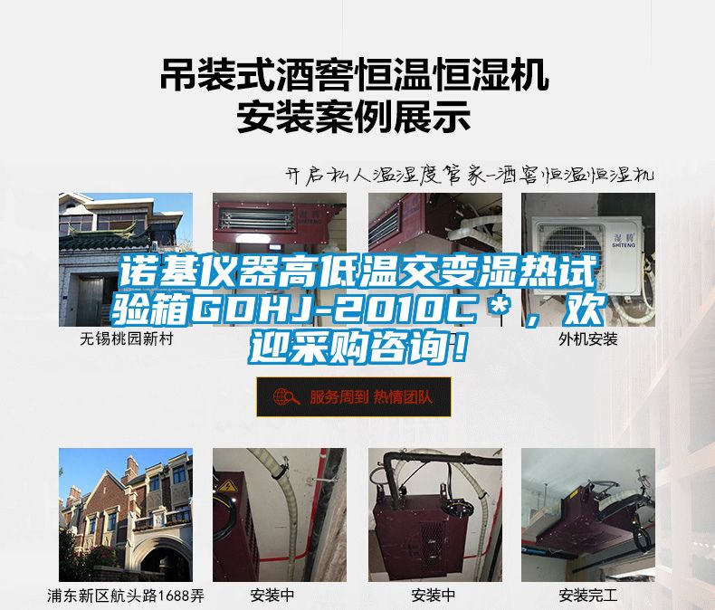 诺基仪器高低温交变湿热试验箱GDHJ-2010C＊，欢迎采购咨询！