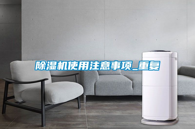 黄瓜视频下载污机使用注意事项_重复