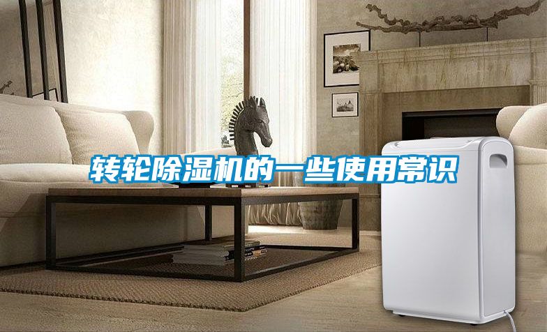 转轮黄瓜视频下载污机的一些使用常识