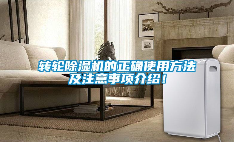 转轮黄瓜视频下载污机的正确使用方法及注意事项介绍！