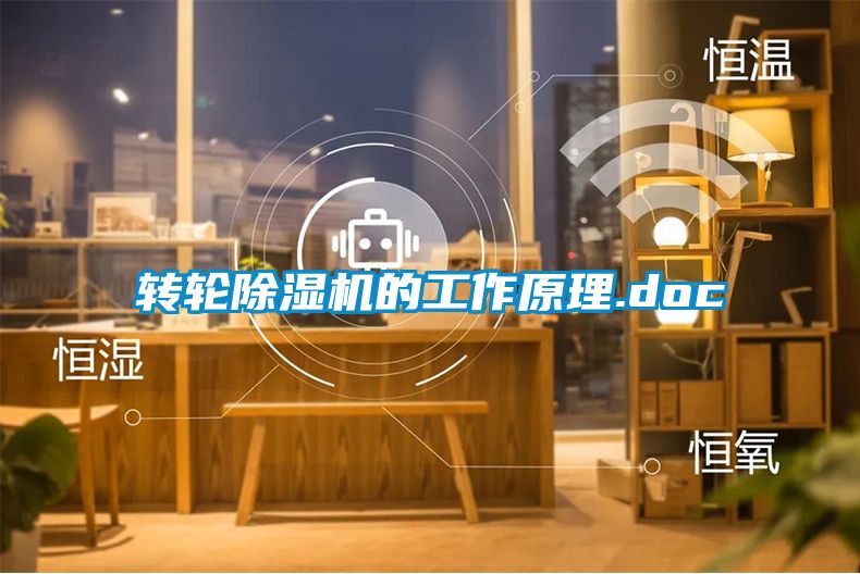 转轮黄瓜视频下载污机的工作原理.doc