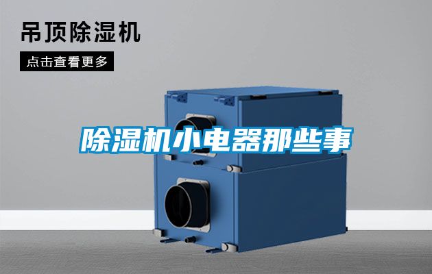 黄瓜视频下载污机小电器那些事
