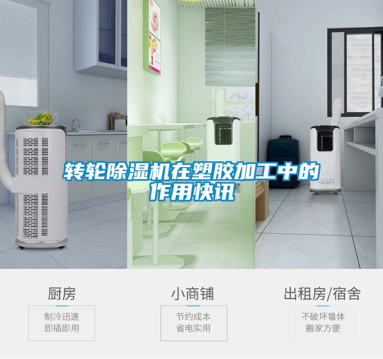 转轮黄瓜视频下载污机在塑胶加工中的作用快讯