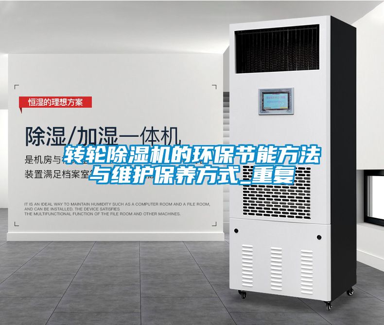 转轮黄瓜视频下载污机的环保节能方法与维护保养方式_重复