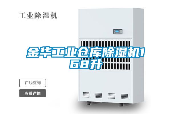 金华工业仓库黄瓜视频下载污机168升