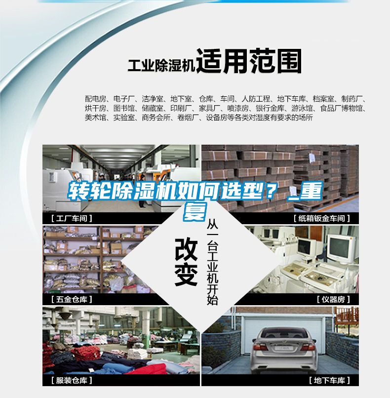 转轮黄瓜视频下载污机如何选型？_重复