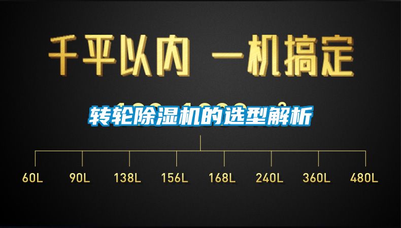 转轮黄瓜视频下载污机的选型解析