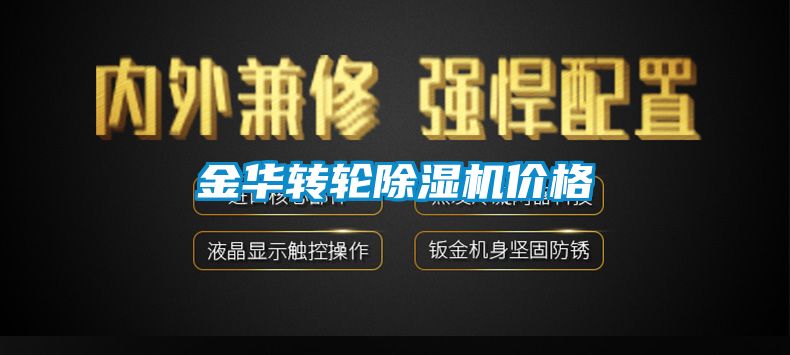 金华转轮黄瓜视频下载污机价格