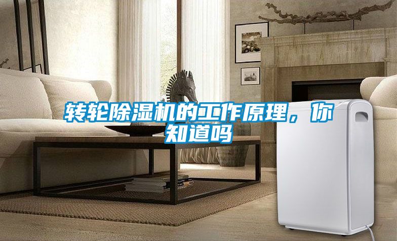 转轮黄瓜视频下载污机的工作原理，你知道吗