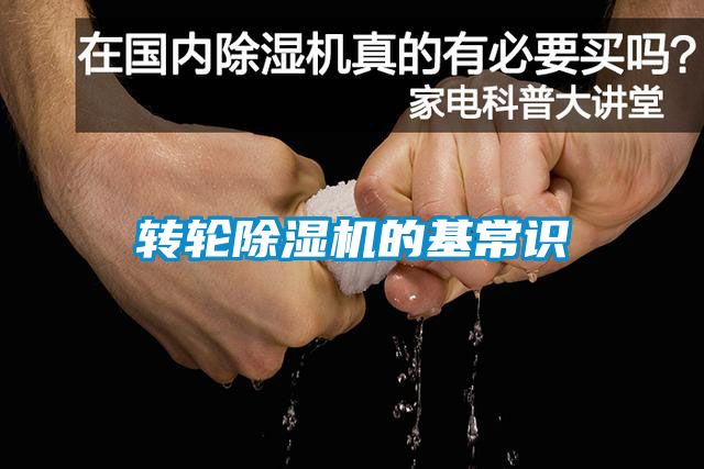 转轮黄瓜视频下载污机的基常识