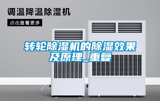 转轮黄瓜视频下载污机的黄瓜视频下载污效果及原理_重复