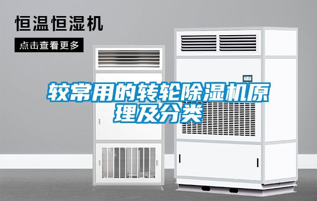 较常用的转轮黄瓜视频下载污机原理及分类
