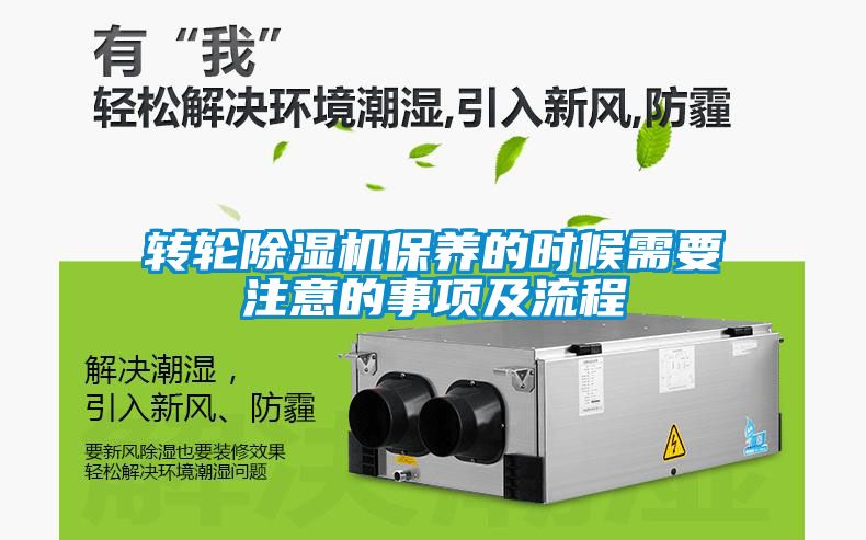 转轮黄瓜视频下载污机保养的时候需要注意的事项及流程