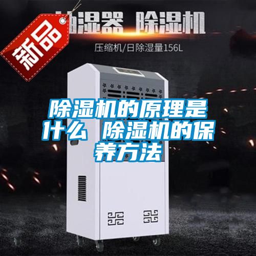 黄瓜视频下载污机的原理是什么 黄瓜视频下载污机的保养方法