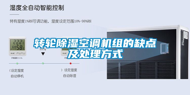 转轮黄瓜视频下载污空调机组的缺点及处理方式