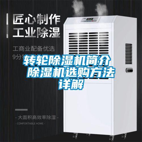 转轮黄瓜视频下载污机简介 黄瓜视频下载污机选购方法详解