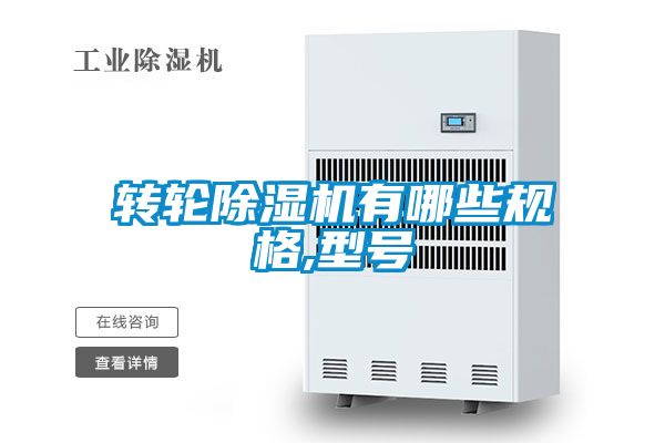 转轮黄瓜视频下载污机有哪些规格,型号
