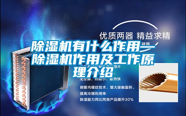 黄瓜视频下载污机有什么作用—黄瓜视频下载污机作用及工作原理介绍