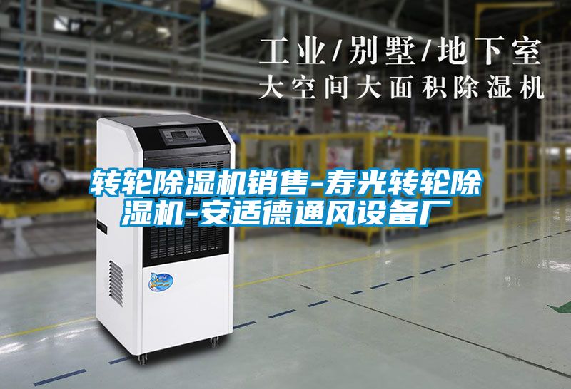 转轮黄瓜视频下载污机销售-寿光转轮黄瓜视频下载污机-安适德通风设备厂