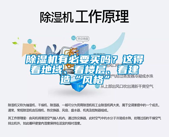 黄瓜视频下载污机有必要买吗？这得看地域、看楼层、看建造“风格”