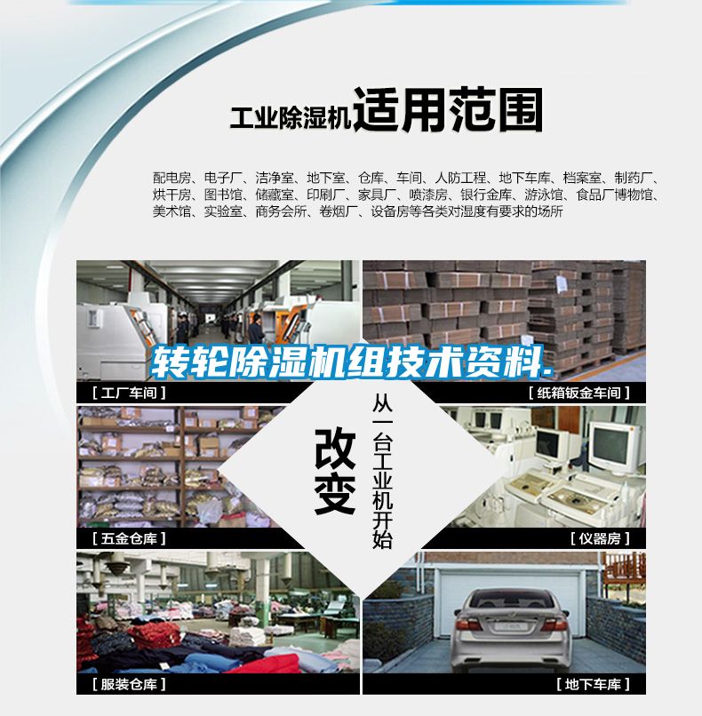转轮黄瓜视频下载污机组技术资料.