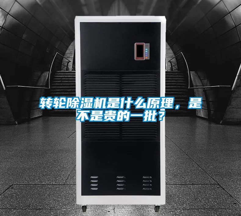 转轮黄瓜视频下载污机是什么原理，是不是贵的一批？