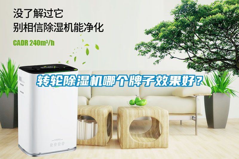 转轮黄瓜视频下载污机哪个牌子效果好？