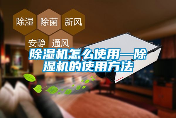 黄瓜视频下载污机怎么使用—黄瓜视频下载污机的使用方法