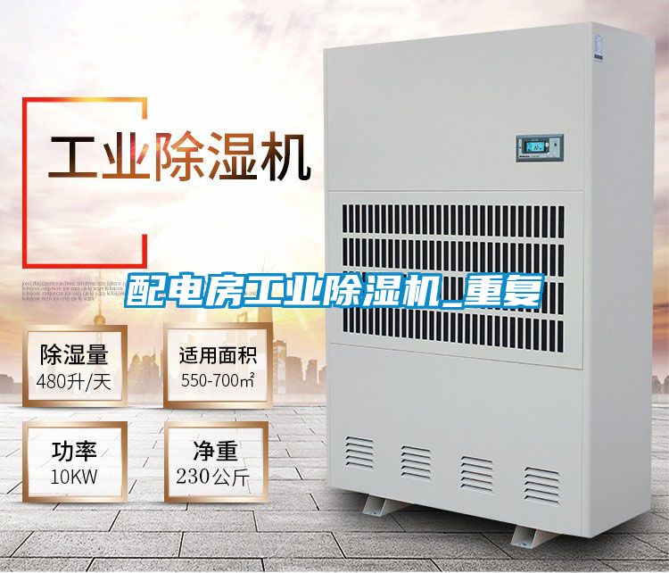 配电房工业黄瓜视频下载污机_重复