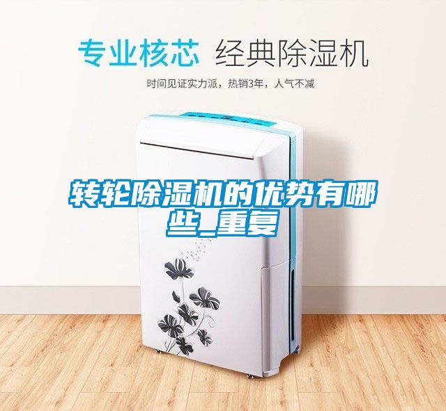 转轮黄瓜视频下载污机的优势有哪些_重复