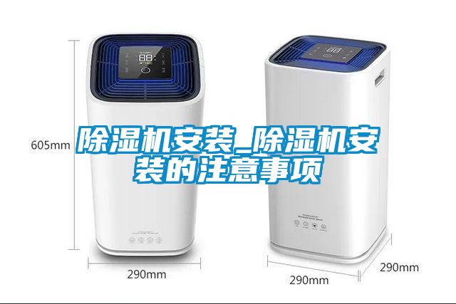 黄瓜视频下载污机安装_黄瓜视频下载污机安装的注意事项