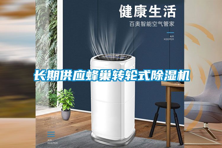 长期供应蜂巢转轮式黄瓜视频下载污机
